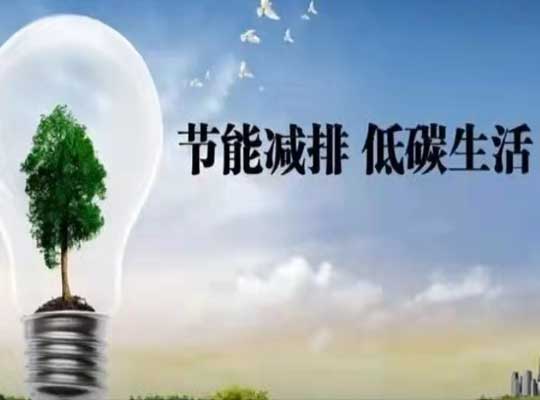 拉闸限电并非捷径 节能减碳方是良举